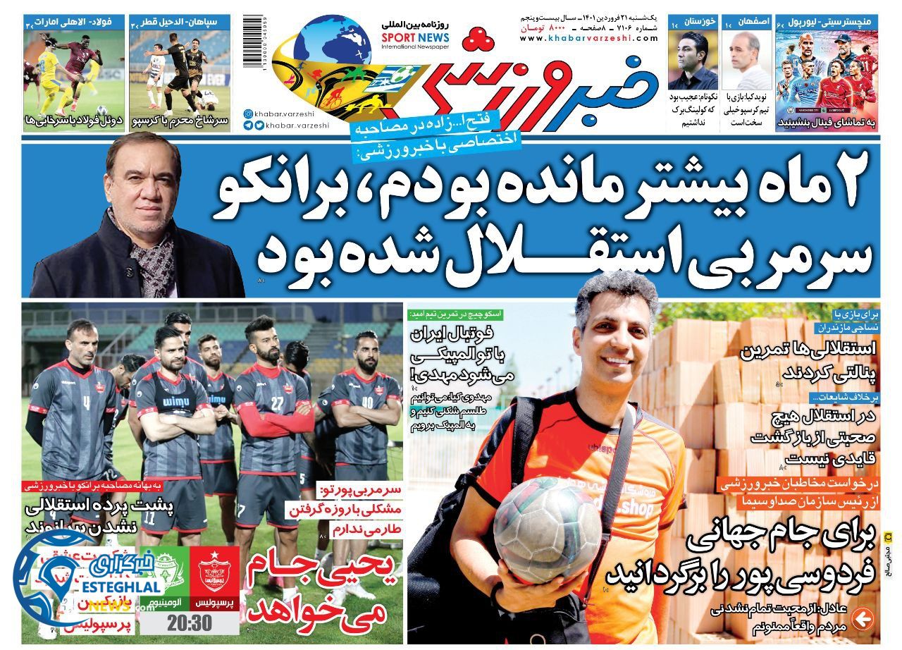روزنامه خبر ورزشی یکشنبه 21 فروردین 1401   