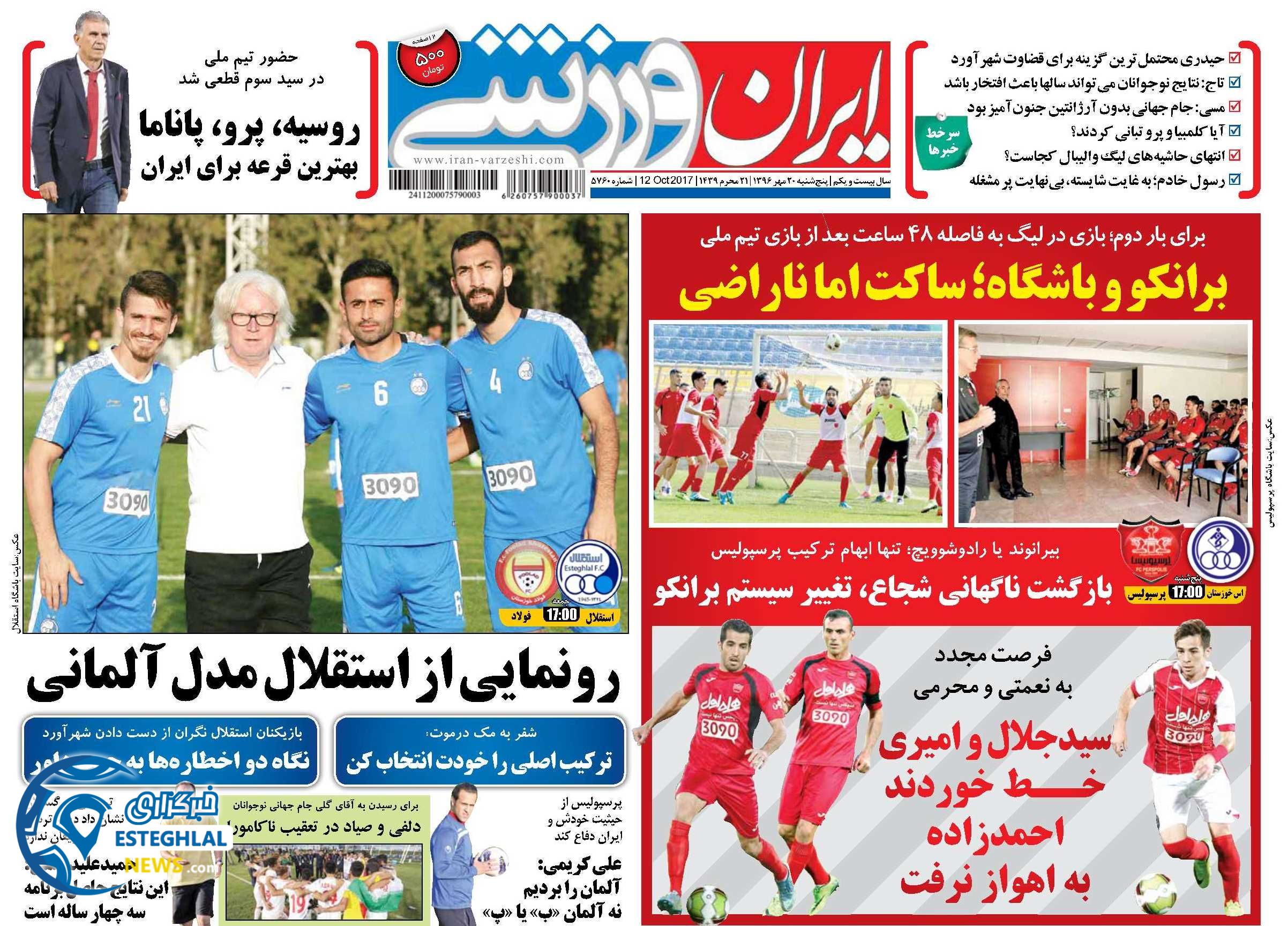 روزنامه ایران ورزشی 20مهر96