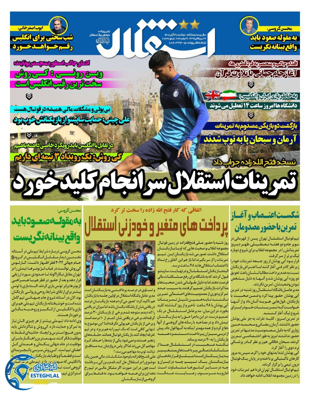 روزنامه استقلال جوان دوشنبه 30 آبان 1401