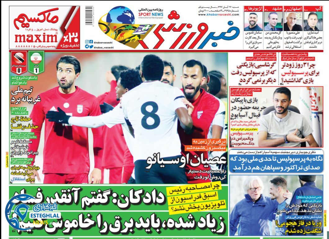 روزنامه خبر ورزشی شنبه 26 آبان 1397      