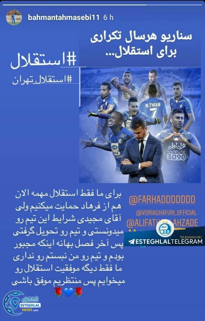 استوری بهمن طهماسبی