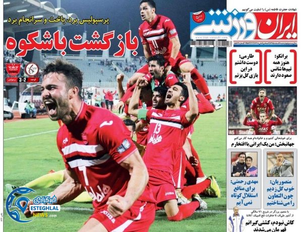 گیشه روزنامه های ورزشی ایران 11 اسفند