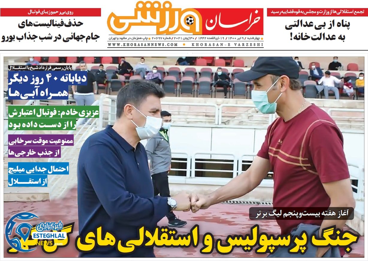 روزنامه خراسان ورزشی چهارشنبه 9 تیر 1400                       