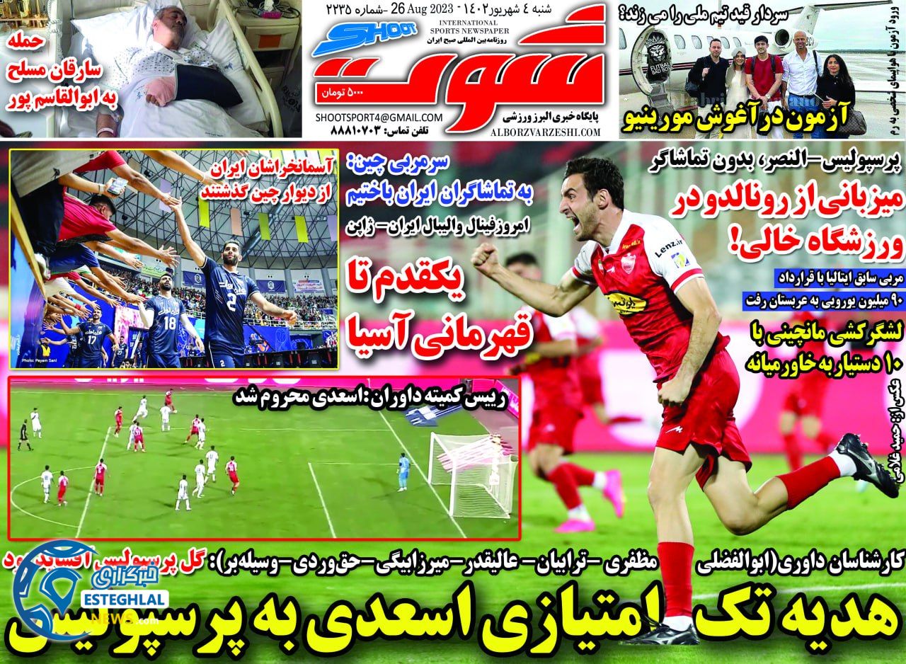 روزنامه شوت شنبه 4 شهریور 1402 