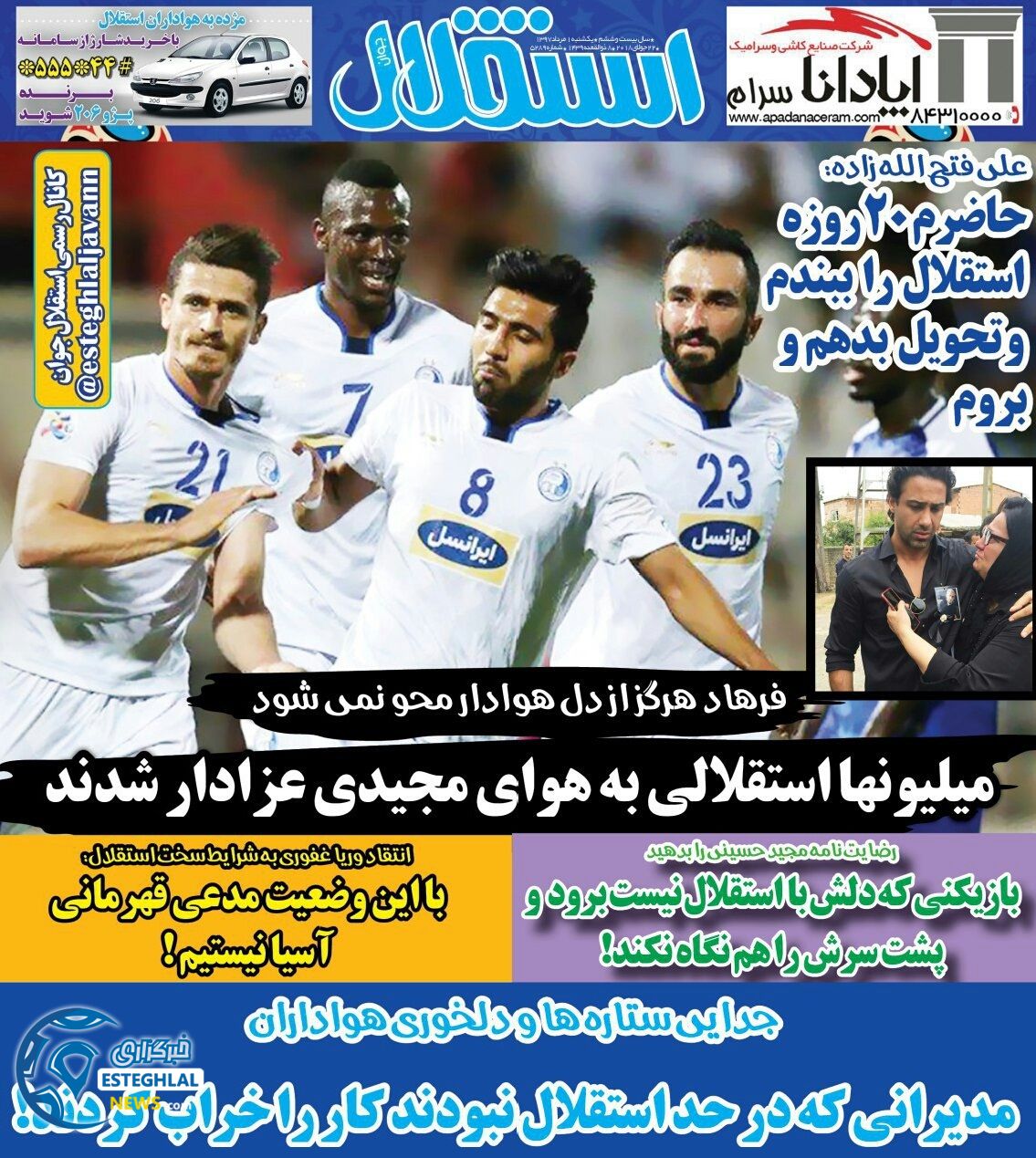 روزنامه استقلال جوان یکشنبه ۳۱تیر ۱۳۹۷