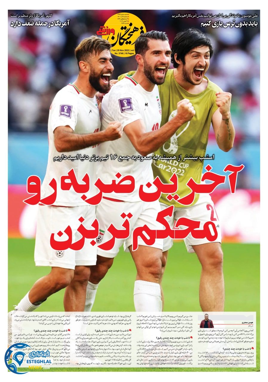 روزنامه فرهیختگان ورزشی سه شنبه 8 آذر 1401