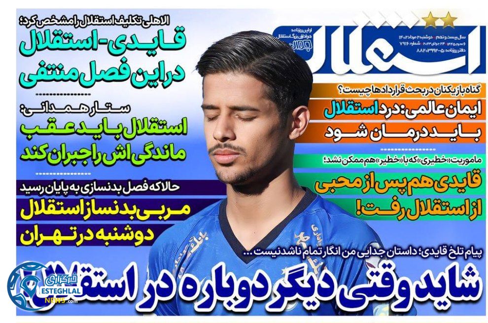 روزنامه های ورزشی ایران دوشنبه 2 مرداد 1402    