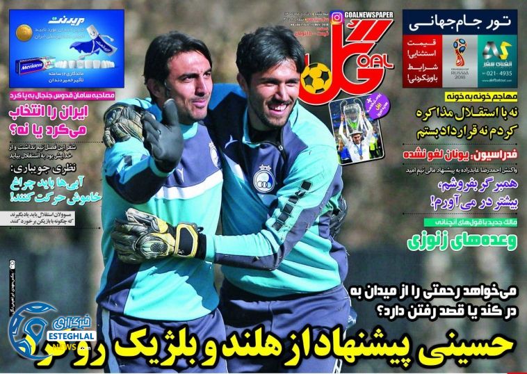  روزنامه گل سه شنبه 8 خرداد 1397