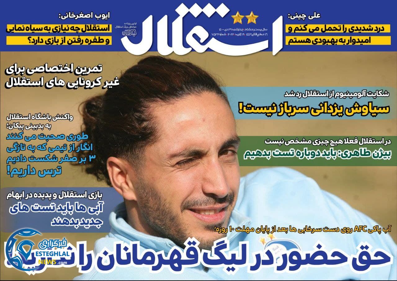 روزنامه استقلال جوان چهارشنبه 29 دی 1400        