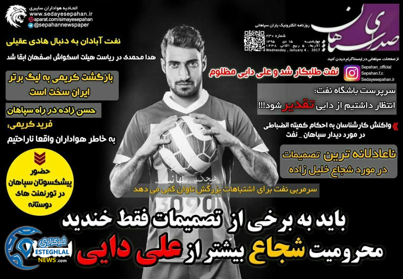 صدای اصفهان 15 دی