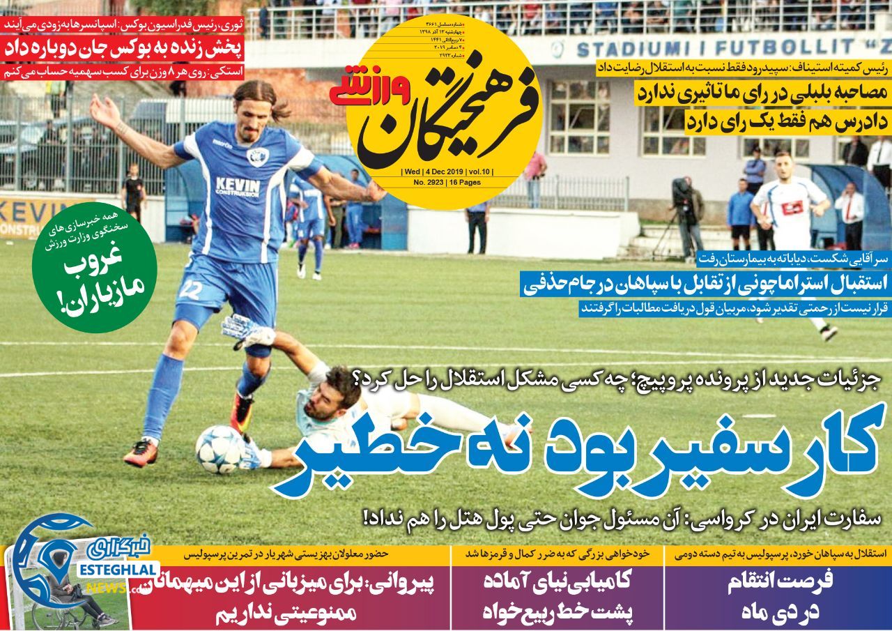 روزنامه فرهیختگان ورزشی چهارشنبه 13 آذر 1398   