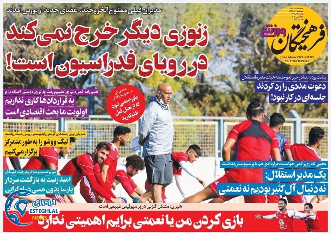 روزنامه فرهیختگان ورزشی سه شنبه 4 آذر 1399            