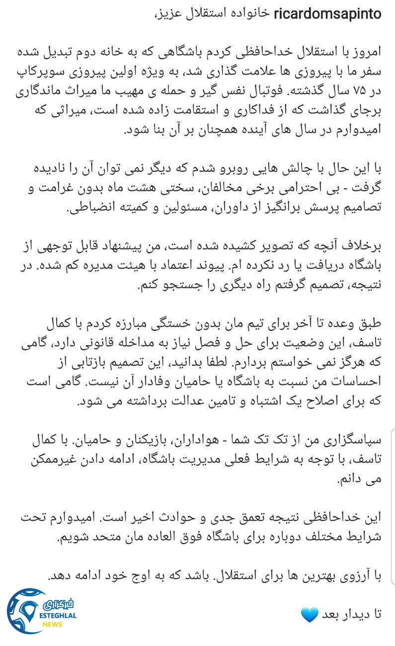 پست خداحافظی ساپینتو