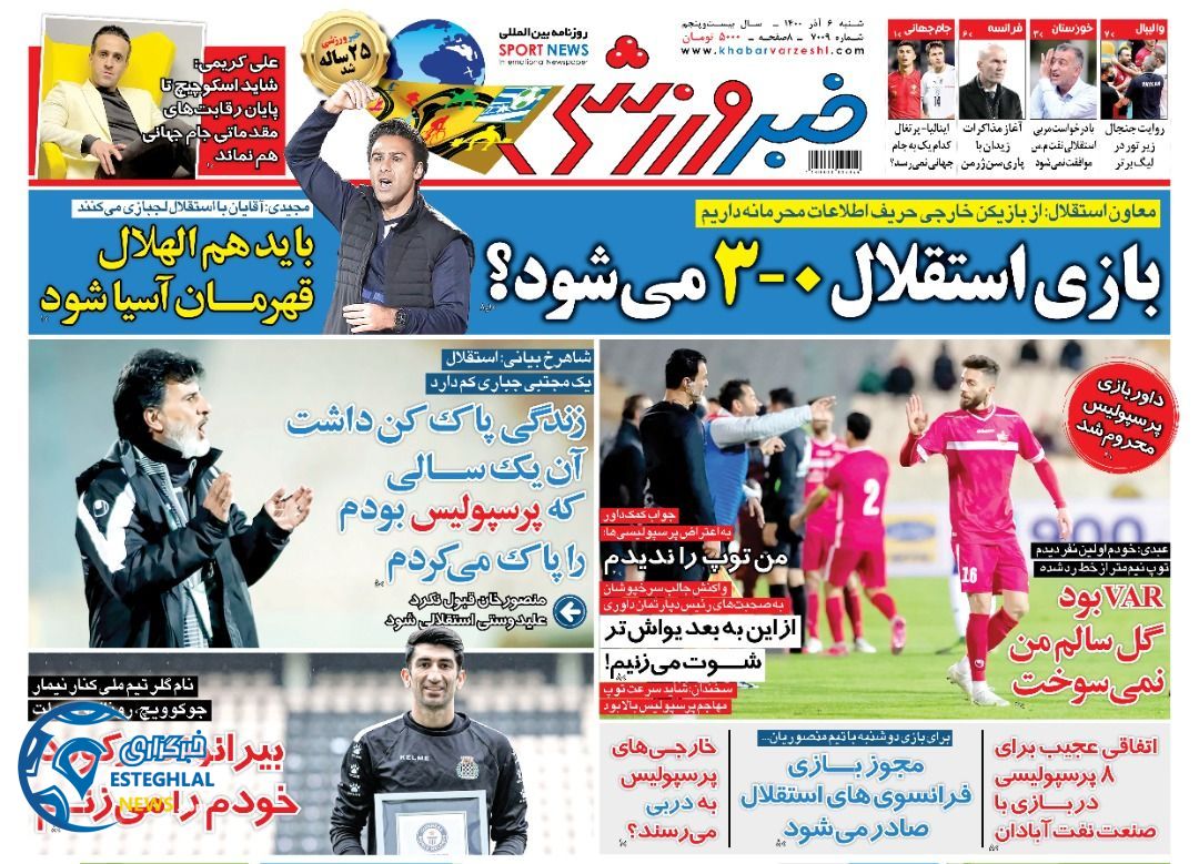 روزنامه خبر ورزشی شنبه 6 آذر 1400