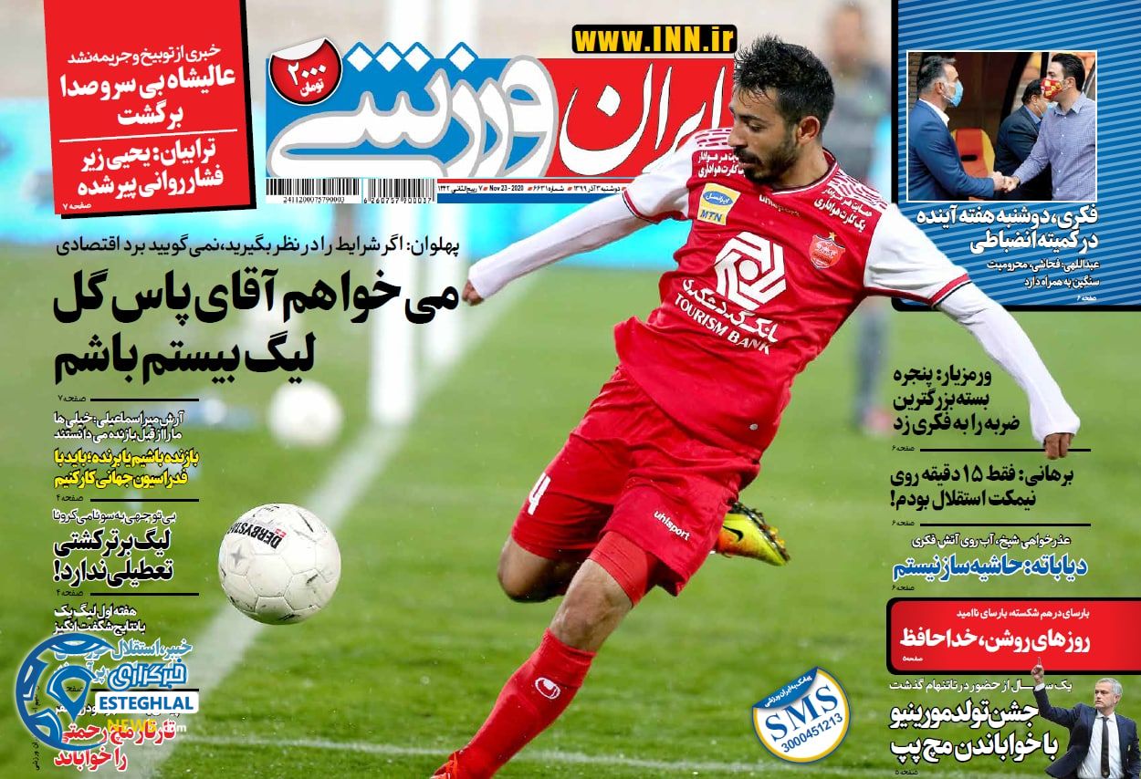روزنامه ایران ورزشی دوشنبه 3 آذر 1399           