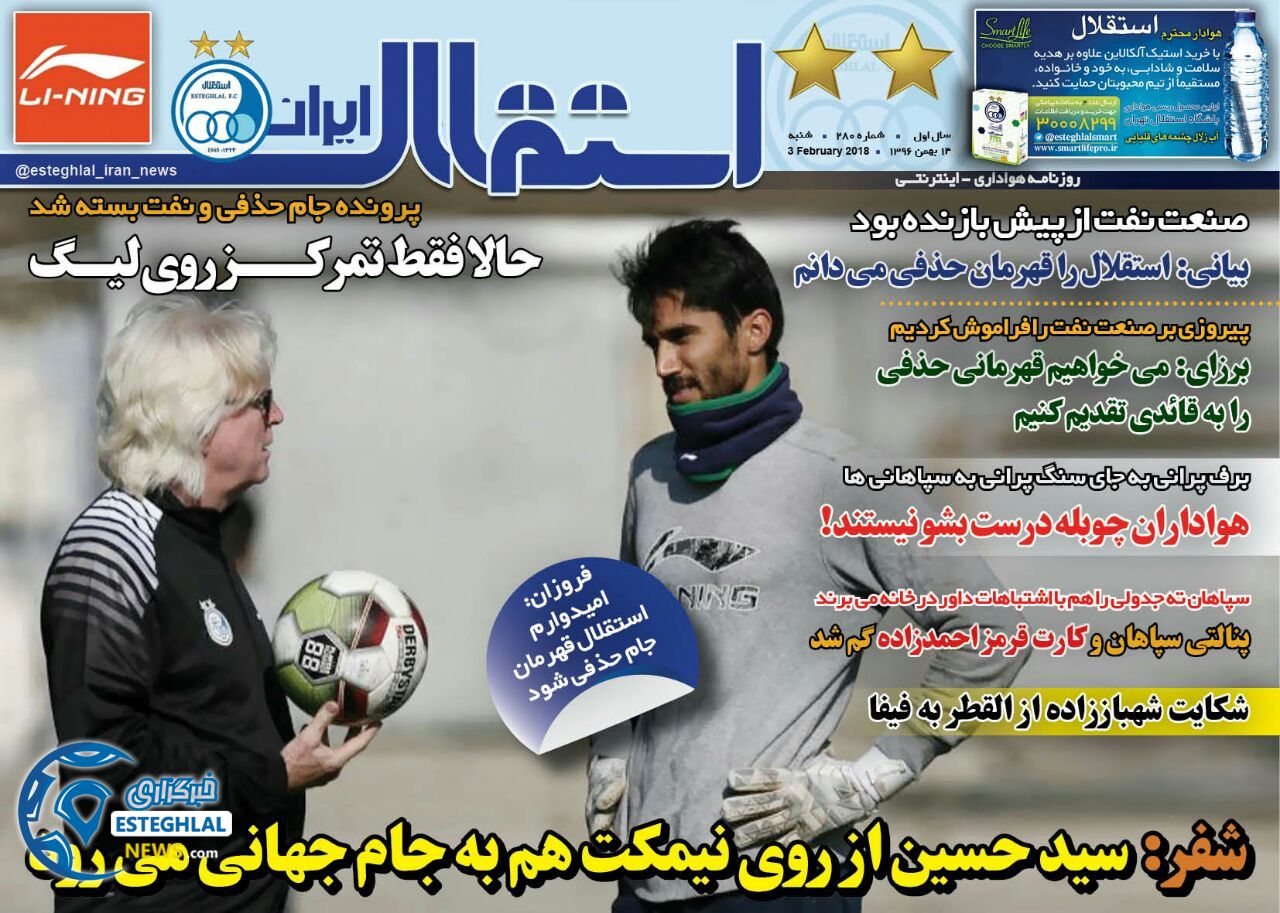 روزنامه استقلال ایران 14 بهمن 96