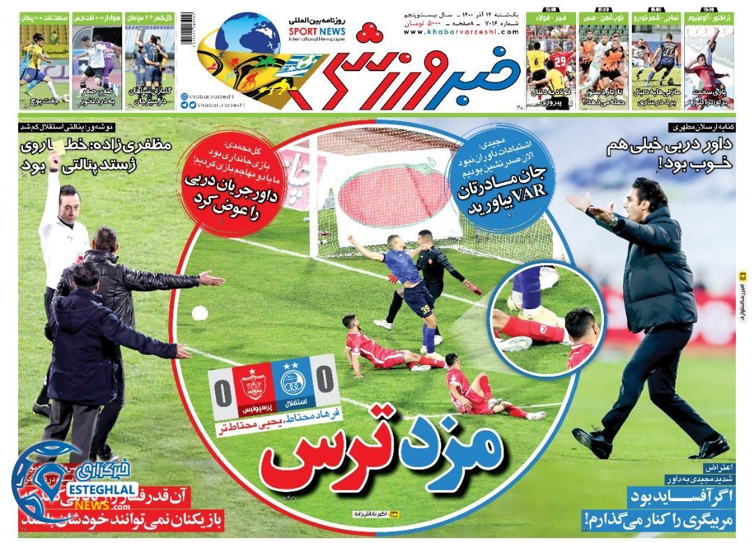 روزنامه خبر ورزشی یکشنبه 14 آذر 1400    