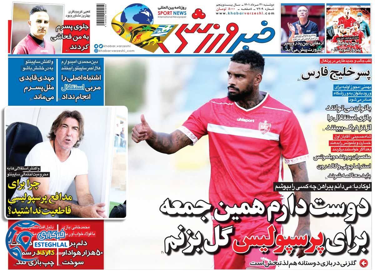 روزنامه خبر ورزشی دوشنبه 31 مرداد 1401 