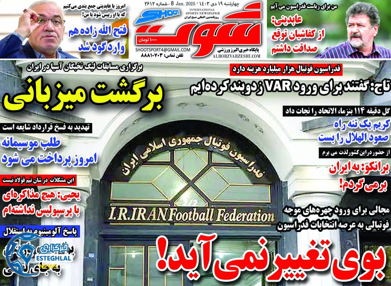 روزنامه شوت ورزشی چهارشنبه 19 دی 1403 