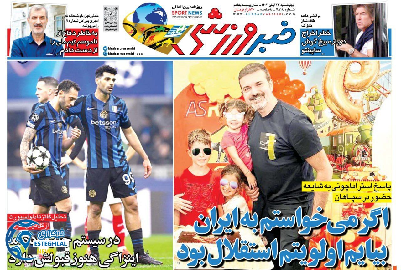 روزنامه خبر ورزشی چهارشنبه 23 آبان 1403    