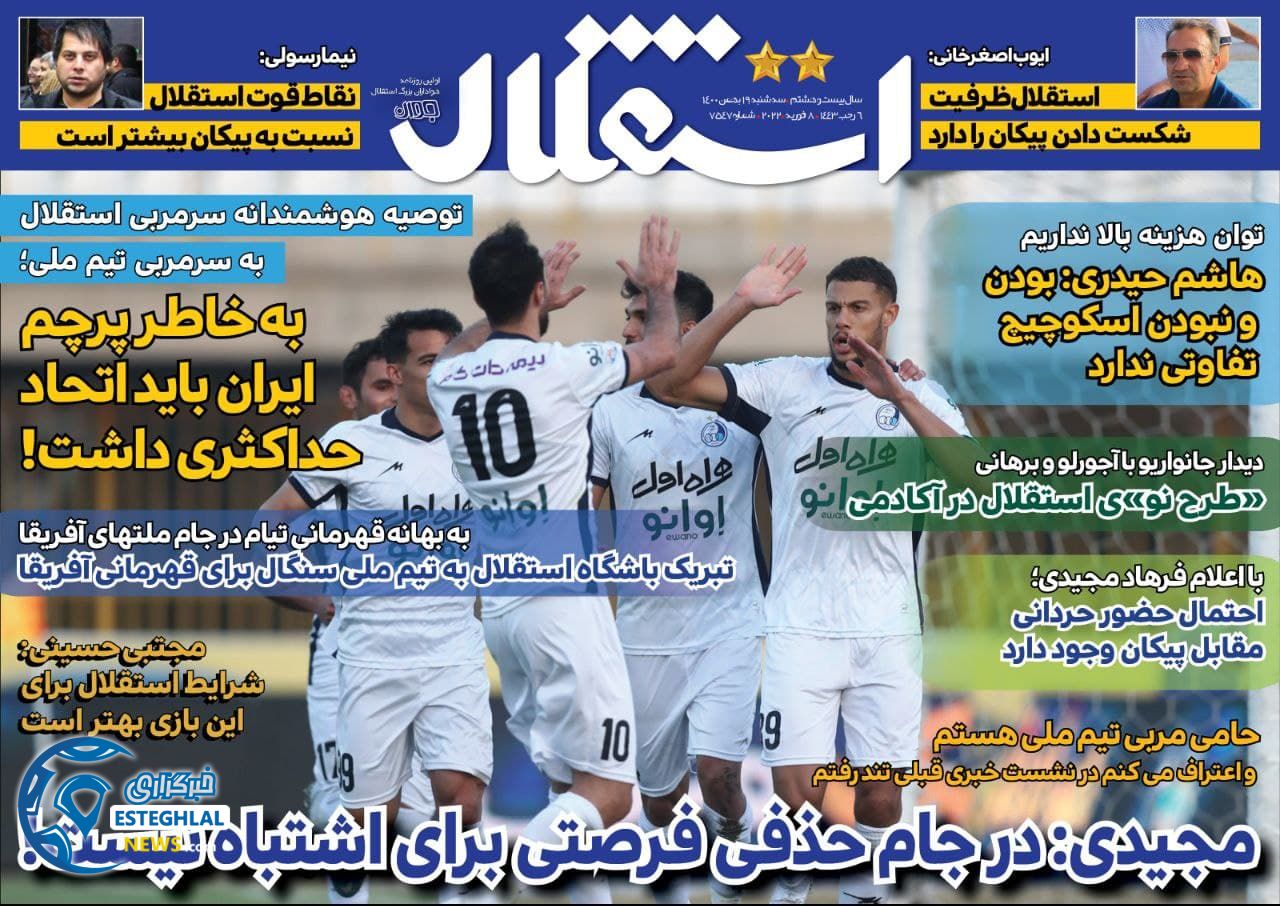 روزنامه استقلال جوان سه شنبه 19 بهمن 1400  