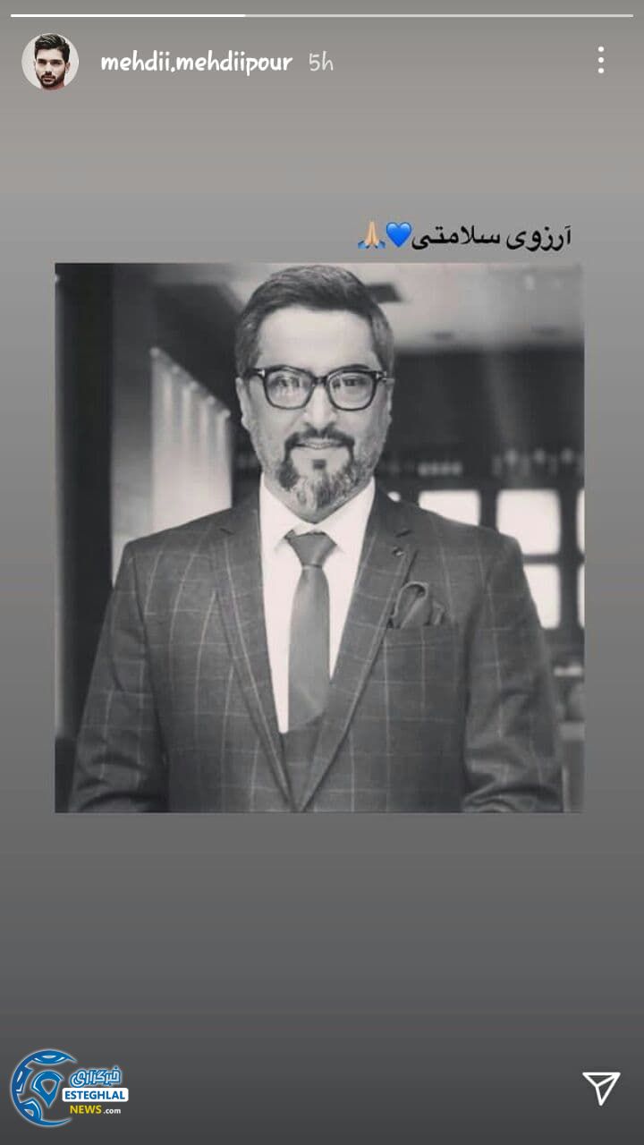 پیام استقلالی ها برای میناوند