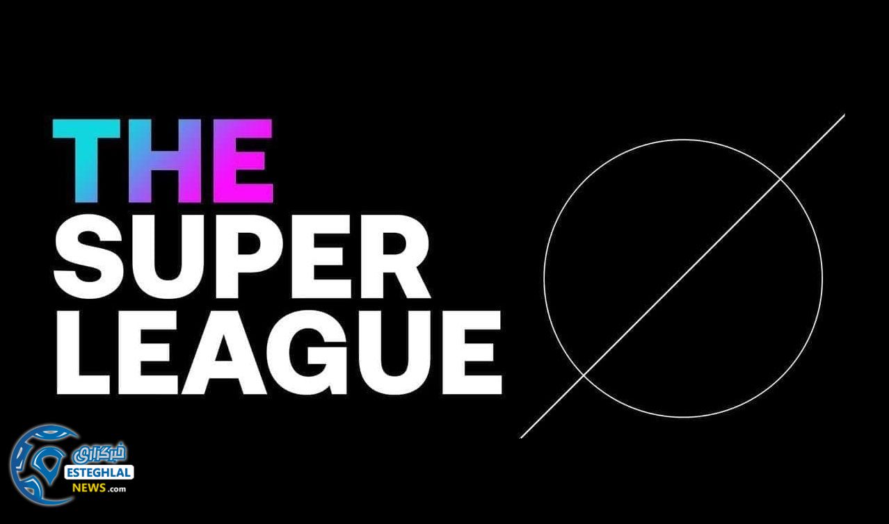سوپر لیگ اروپا