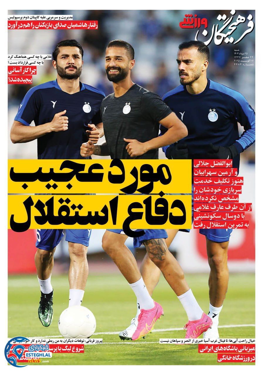 روزنامه فرهیختگان ورزشی شنبه 25 مرداد 1404   