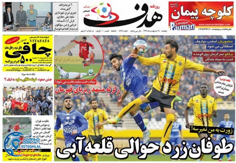 گیشه روزنامه های ورزشی پنجشنبه 14 اردیبهشت 96