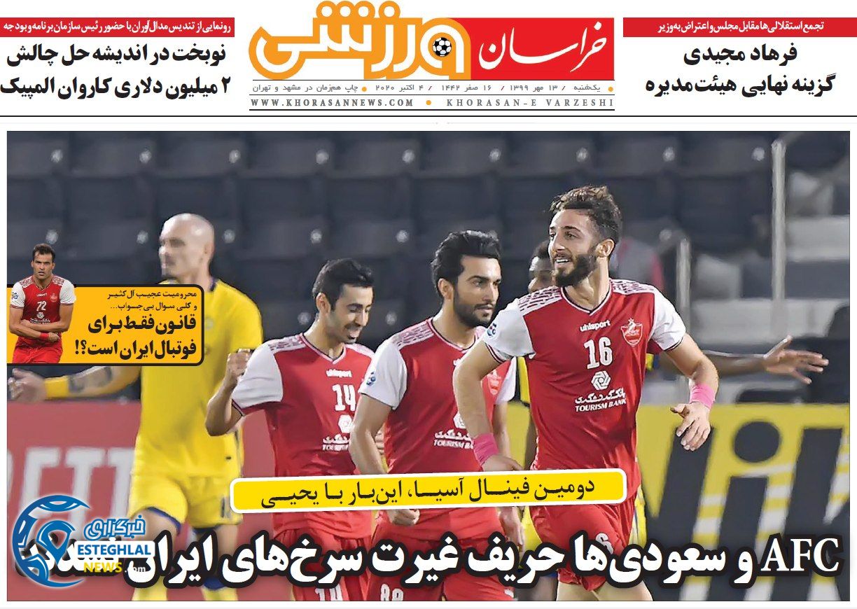 روزنامه خراسان ورزشی یکشنبه 13 مهر 1399              