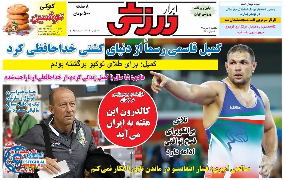 روزنامه ابرار ورزشی یکشنبه 9 تیر 1398                           