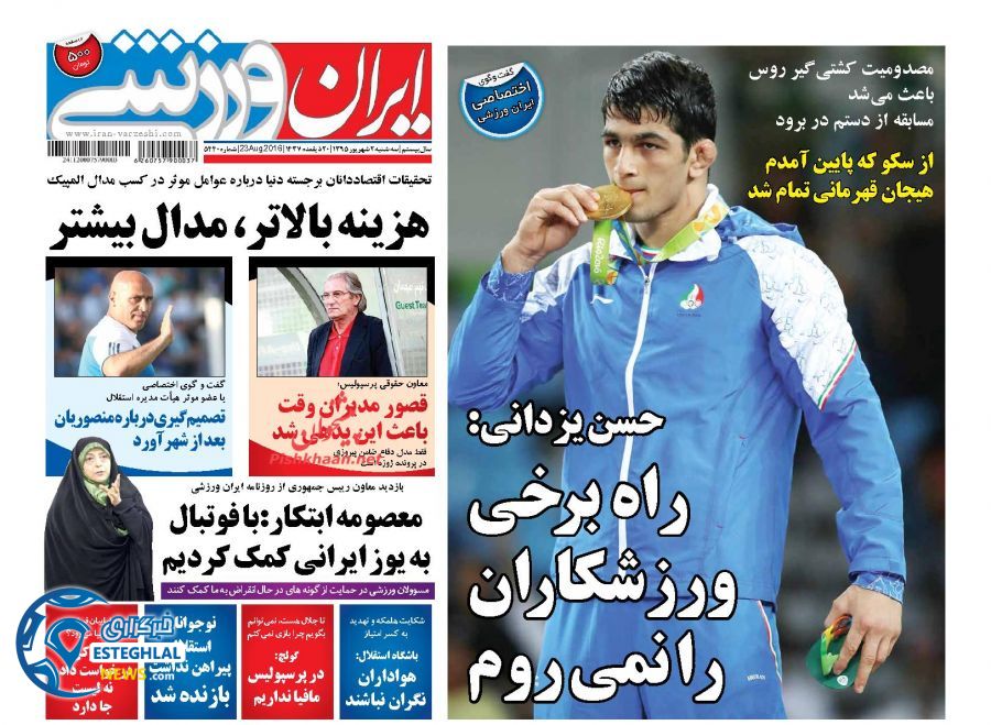 IranSport