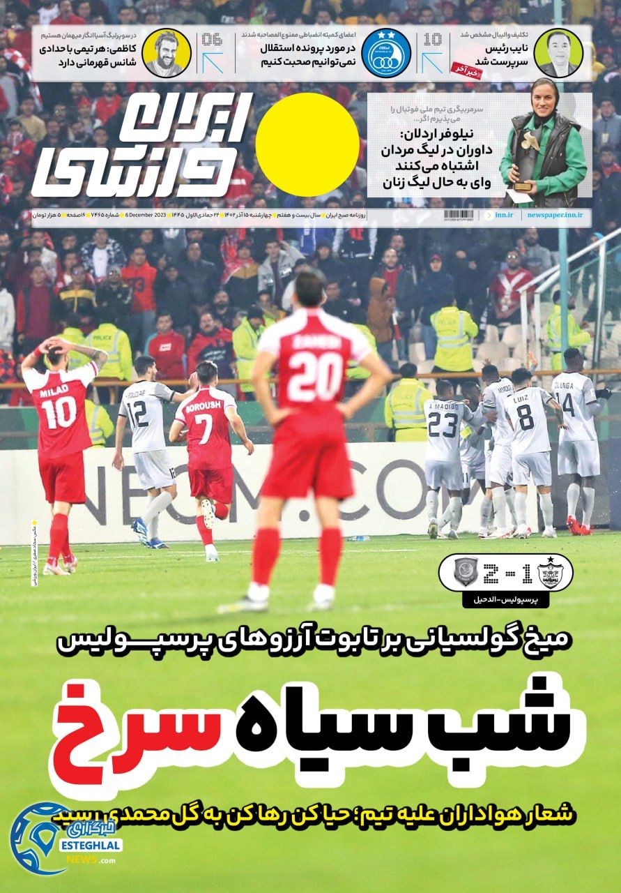 روزنامه ایران ورزشی چهارشنبه 15 آذر 1402  