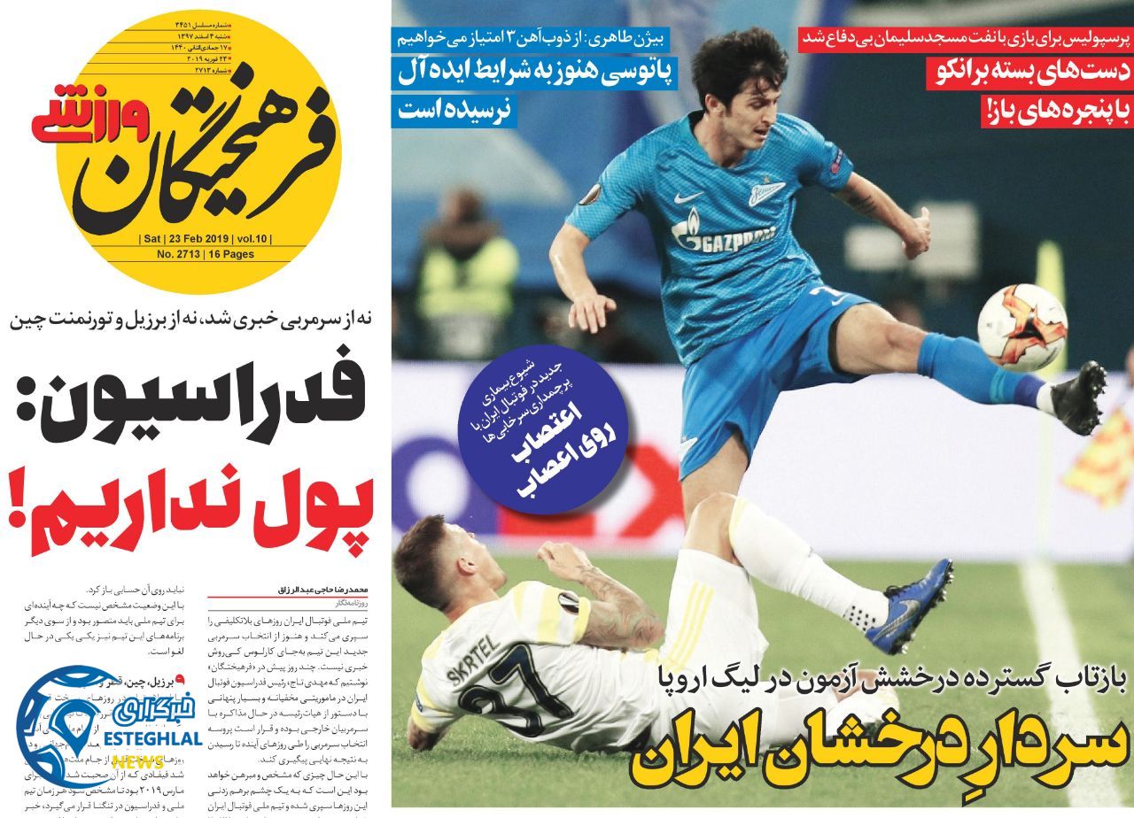 روزنامه فرهیختگان ورزشی شنبه 4 اسفند 1397         