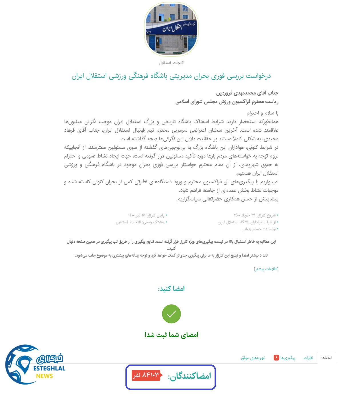 کارزار «نجات استقلال»