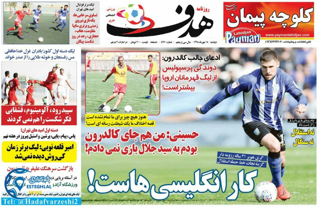 روزنامه هدف دوشنبه 15 مهر 1398    