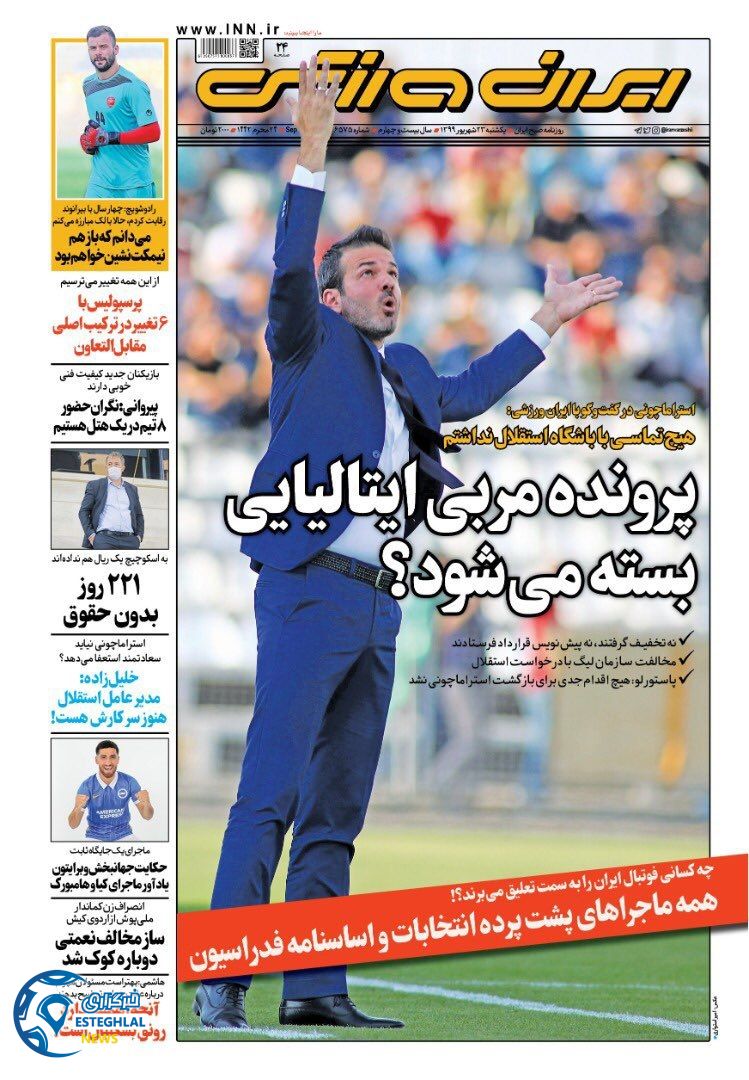 روزنامه ایران ورزشی یکشنبه 23 شهریور 1399               