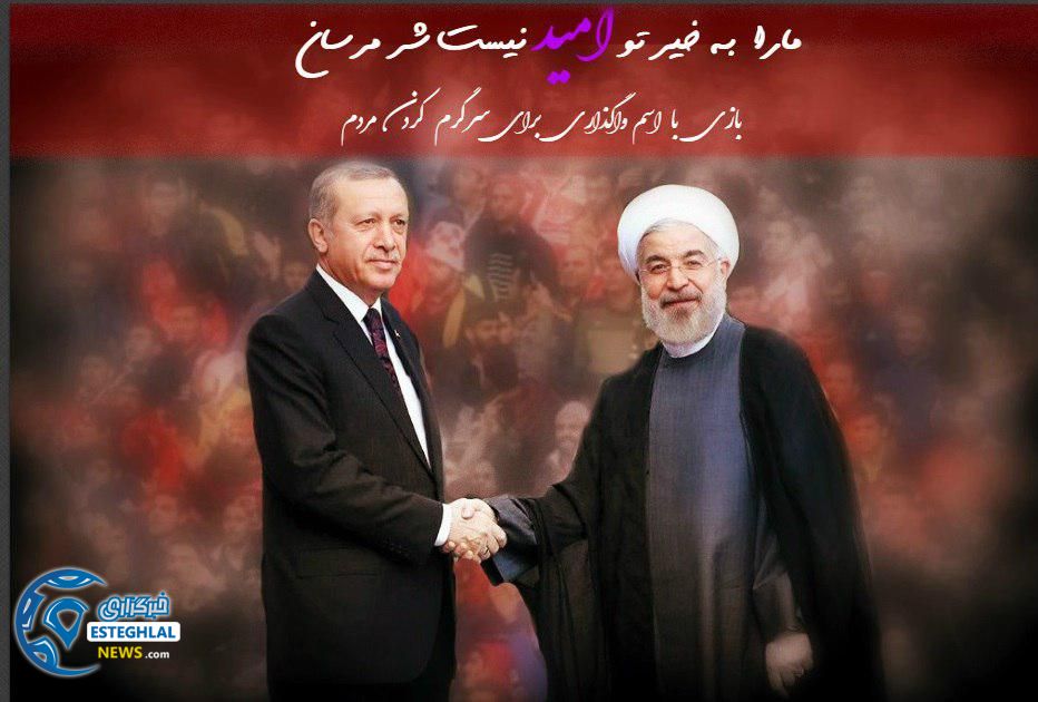 مذاکره روحانی با اردوغان برای پرسپولیس