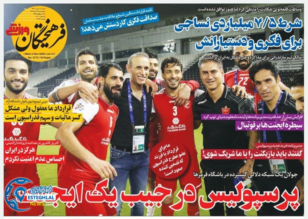 روزنامه فرهیختگان ورزشی چهارشنبه 14 آبان 1399    