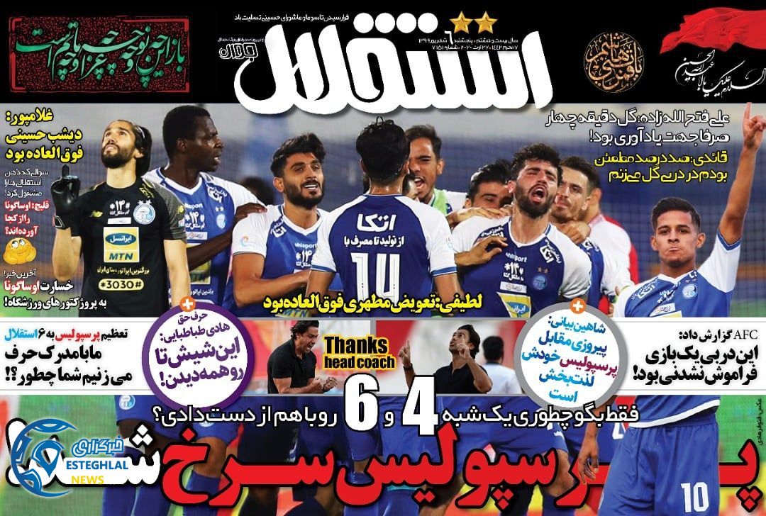 روزنامه استقلال جوان پنجشنبه 6 شهریور 1399       