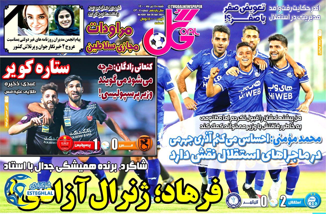 روزنامه گل شنبه 5 تیر 1400                      