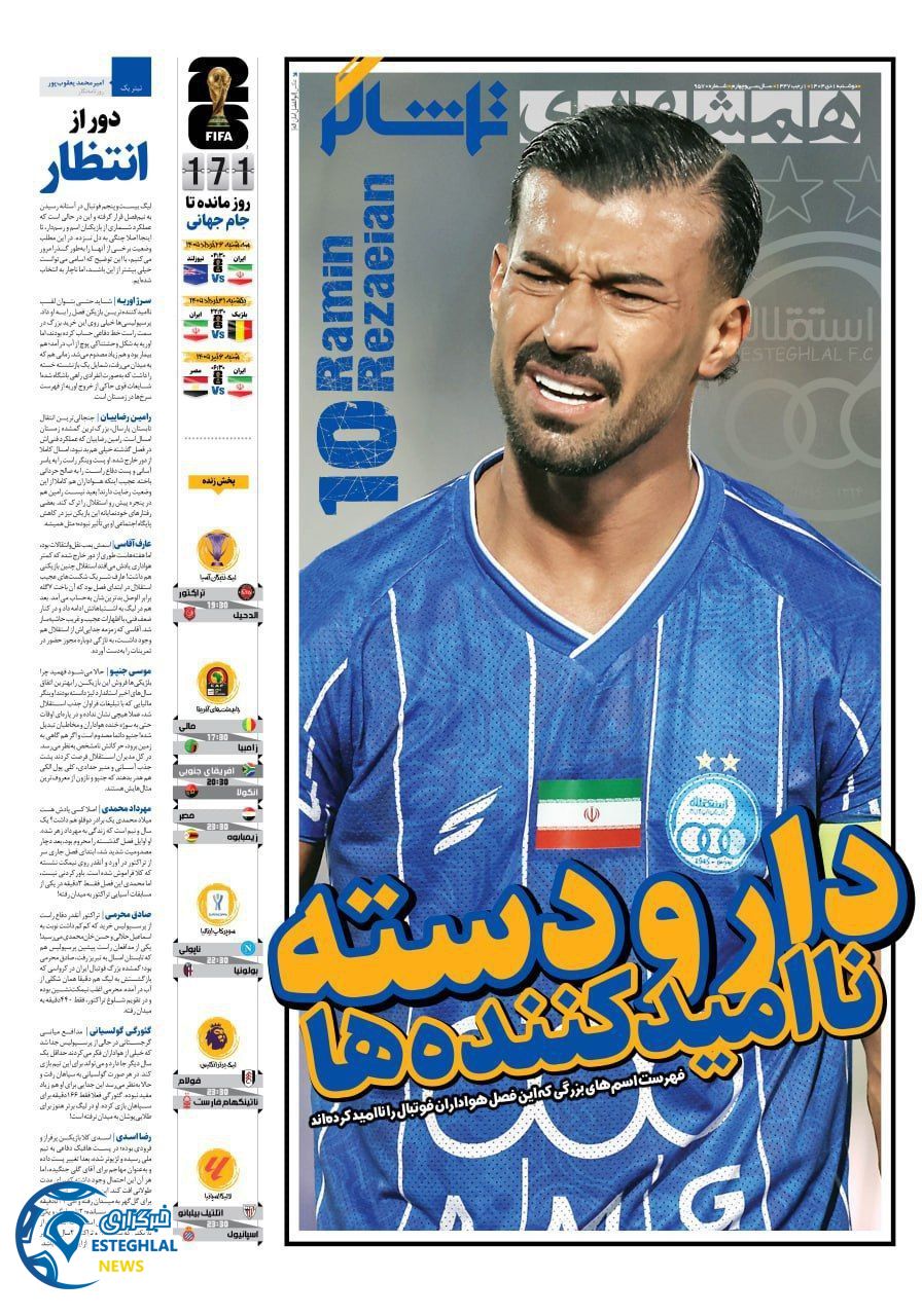 روزنامه همشهری  ورزشی  دوشنبه 1 دی 1404 