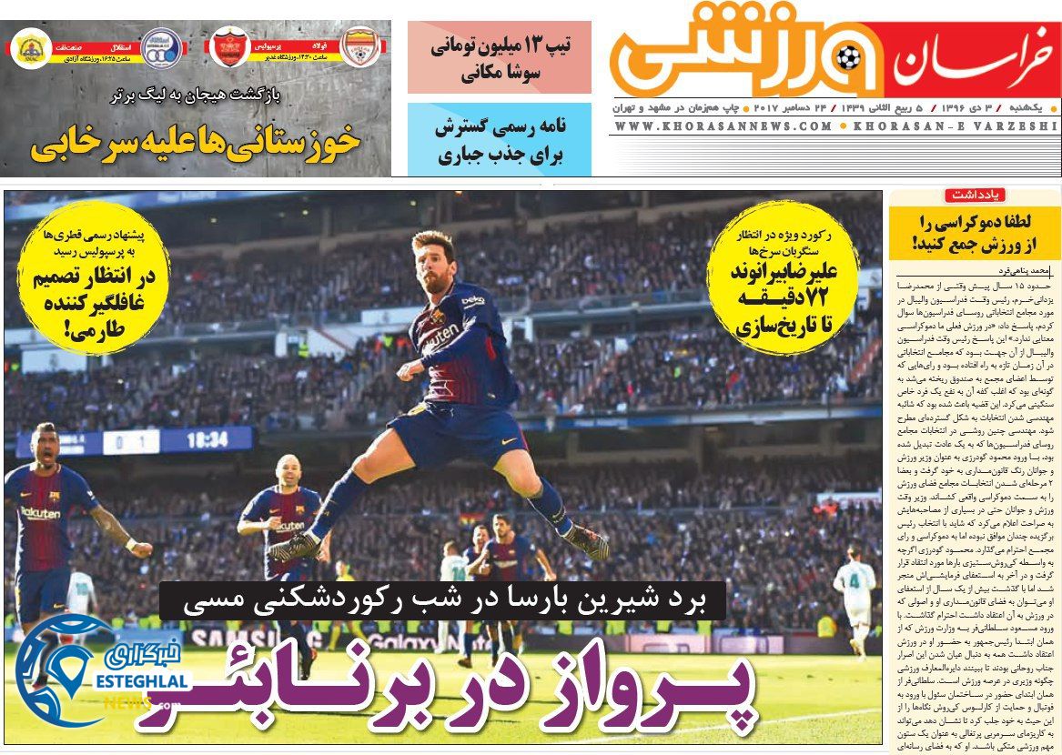 روزنامه خراسان  ورزشی یکشنبه 3 دی 1396   
