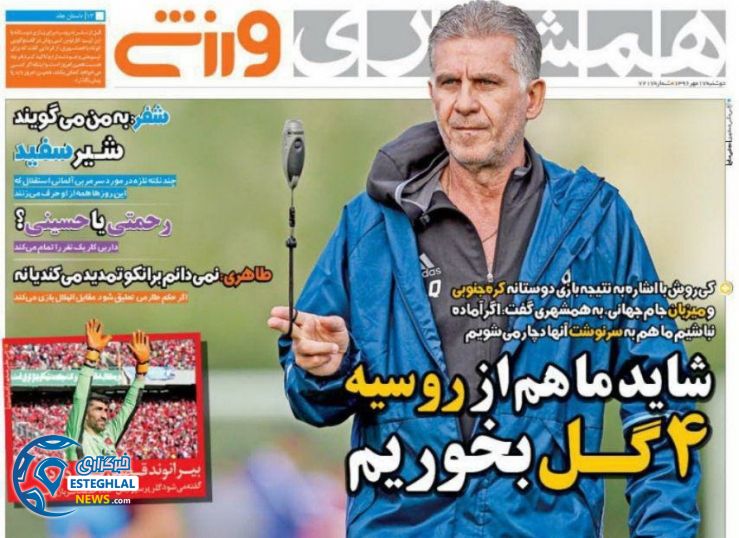 روزنامه همشهری ورزشی  دوشنبه 17 مهر 1396 