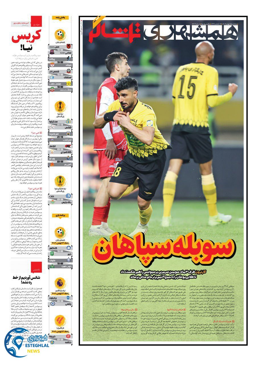 روزنامه همشهری ورزشی پنجشنبه 25 بهمن 1403   