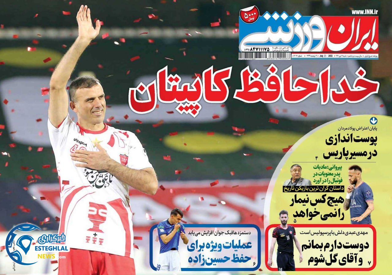 روزنامه ایران ورزشی شنبه 11 تیر 1401