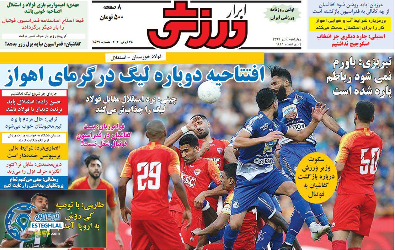 روزنامه ابرار ورزشی چهارشنبه 4 تیر 1399    