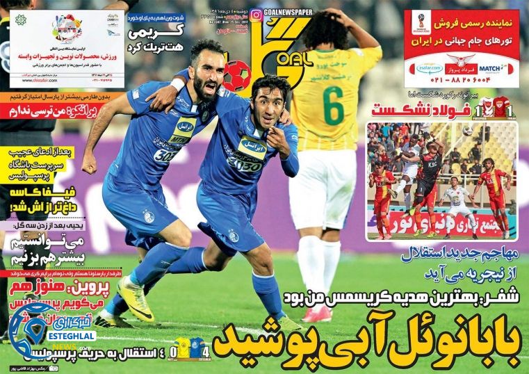 گیشه روزنامه های ورزشی ایران دوشنبه 4 دی 96