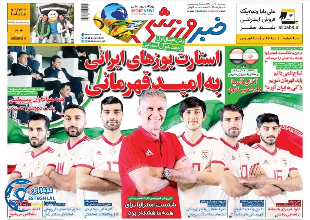 روزنامه خبر ورزشی دوشنبه 17 دی 1397              