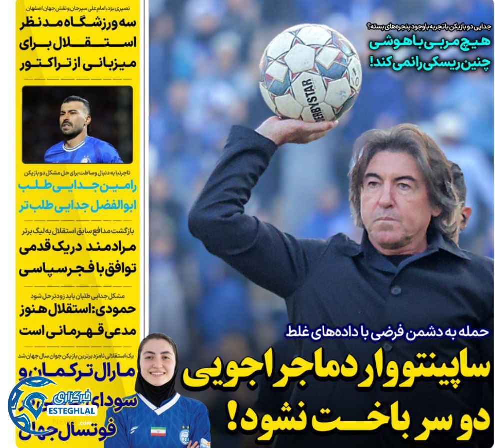 روزنامه های ورزشی ایران دوشنبه 15 دی 1404  